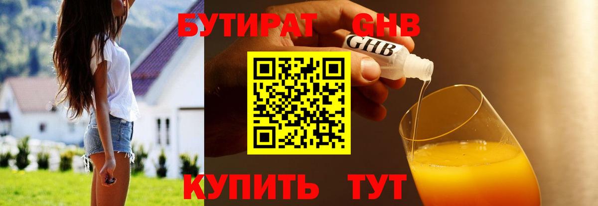 БУТИРАТ жидкий экстази Лобня