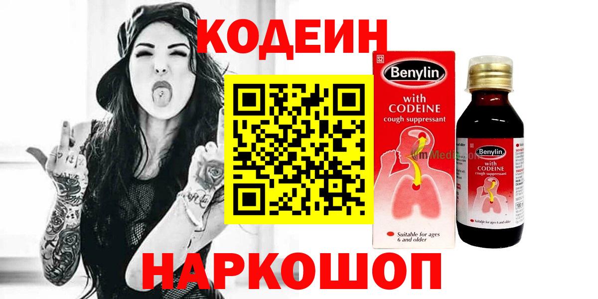 Codein Purple Drank  закладки  Вход с VPN  Лобня  Кодеиновый сироп Lean Purple Drank 