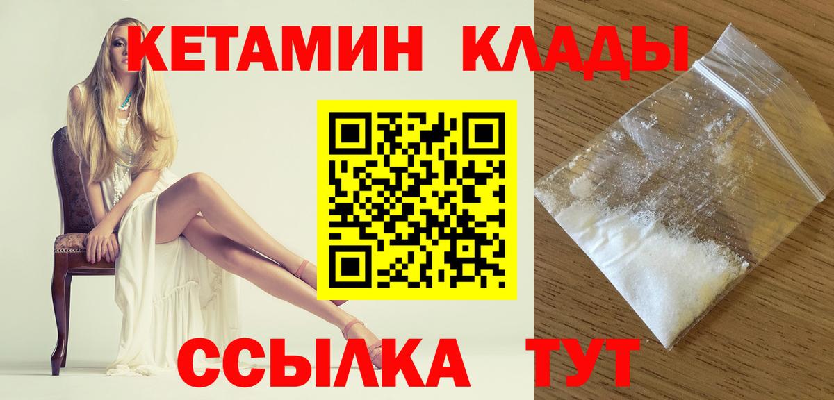 КЕТАМИН ketamine  Вход с VPN  Лобня  Кетамин ketamine 
