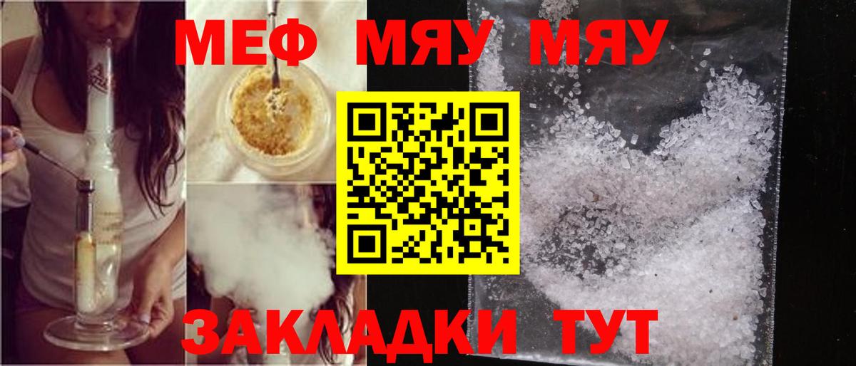 Меф мяу мяу кристаллы Лобня