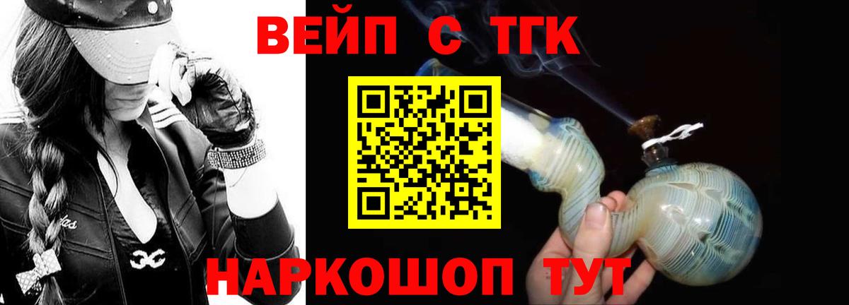 Дистиллят ТГК вейп с тгк Лобня